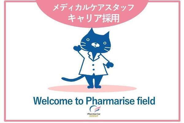 ファーマライズ薬局 久根別店(調剤薬局事務/正社員)の医療事務求人の写真