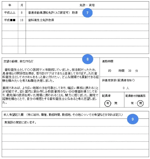 歯科衛生士の履歴書に必要なことは？模範的・NGな例文紹介 | コ