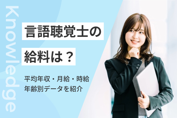 言語聴覚士の女性