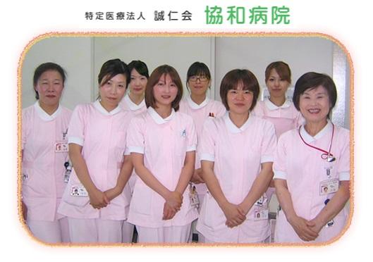 特定医療法人誠仁会 協和病院 常勤 看護助手求人 採用情報 兵庫県神戸市西区 直接応募ならコメディカルドットコム
