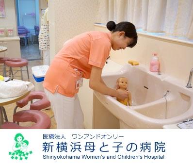 新横浜母と子の病院（常勤）の助産師求人の写真