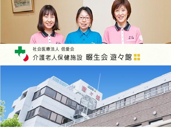 介護老人保健施設 畷生会遊々館（条件）の介護職求人メイン写真1