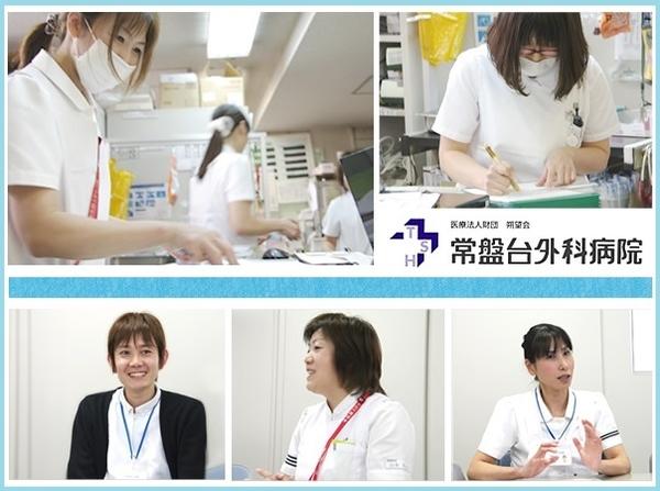 常盤台外科病院 常勤 看護助手求人 採用情報 東京都板橋区 直接応募ならコメディカルドットコム