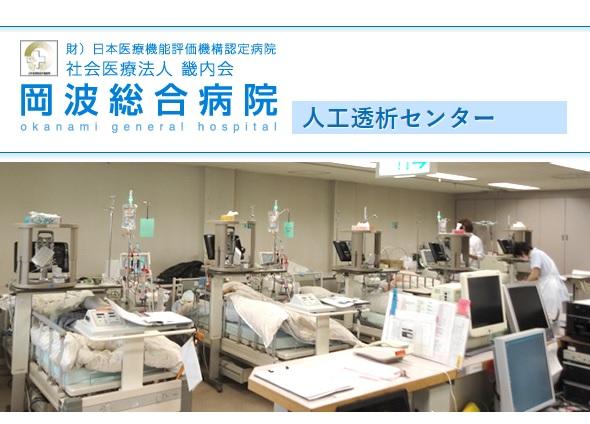 岡波総合病院 常勤 臨床工学技士求人 採用情報 三重県伊賀市 公式求人ならコメディカルドットコム