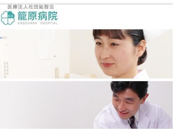 籠原病院 常勤 臨床検査技師求人 採用情報 埼玉県熊谷市 直接応募ならコメディカルドットコム