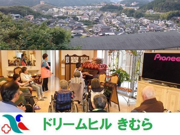 ドリームヒルきむら（常勤）の介護職求人メイン写真1