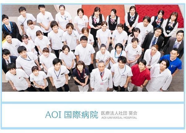 Aoi国際病院 経理 常勤 一般事務求人 採用情報 神奈川県川崎市川崎区 直接応募ならコメディカルドットコム