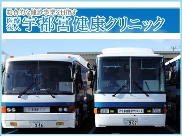 宇都宮健康クリニック 常勤 保健師求人 採用情報 栃木県宇都宮市 直接応募ならコメディカルドットコム