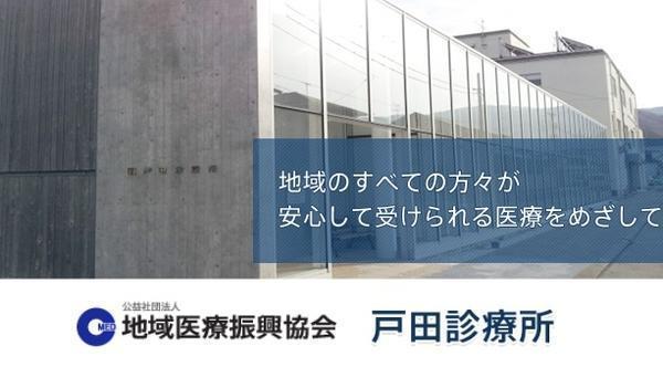 公益社団法人地域医療振興協会 戸田診療所（常勤）の准看護師求人メイン写真1