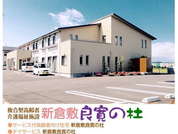 サービス付き高齢者向け住宅　新倉敷 良寛の杜（パート）の調理師/調理員求人メイン写真1