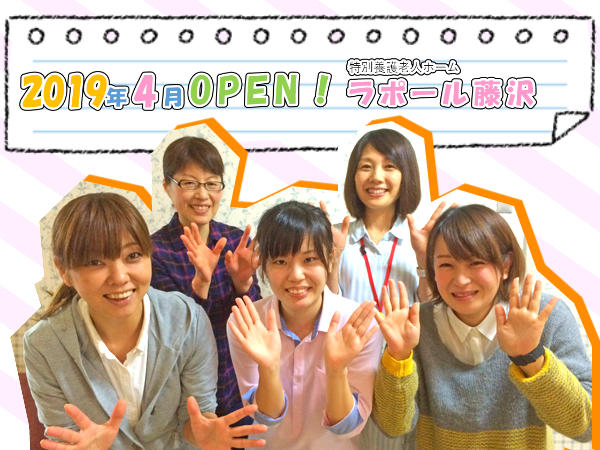 特別養護老人ホーム ラポール藤沢 介護職求人 採用情報 神奈川県藤沢市 公式求人ならコメディカルドットコム