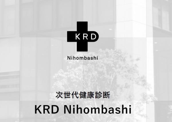 KRD Nihombashi（常勤）の臨床検査技師求人メイン写真1