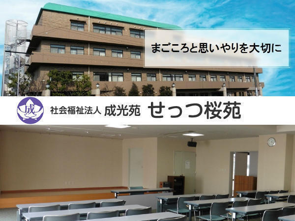 せっつ桜苑居宅介護支援事業所（常勤）のケアマネジャー求人メイン写真1