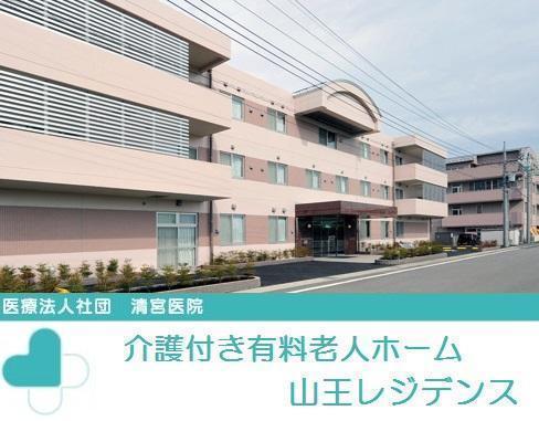 介護付き有料老人ホーム 山王レジデンス 准看護師求人 採用情報 群馬県前橋市 直接応募ならコメディカルドットコム