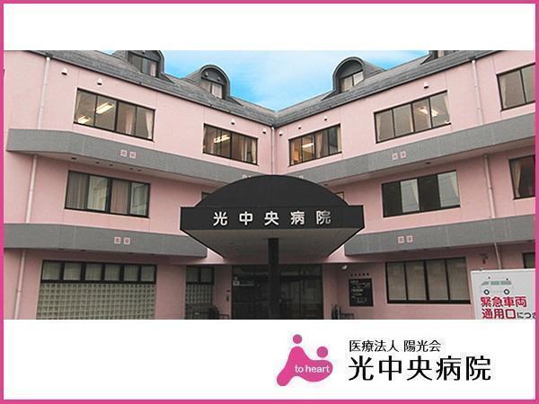 光中央病院 薬剤師求人 採用情報 山口県光市 直接応募ならコメディカルドットコム