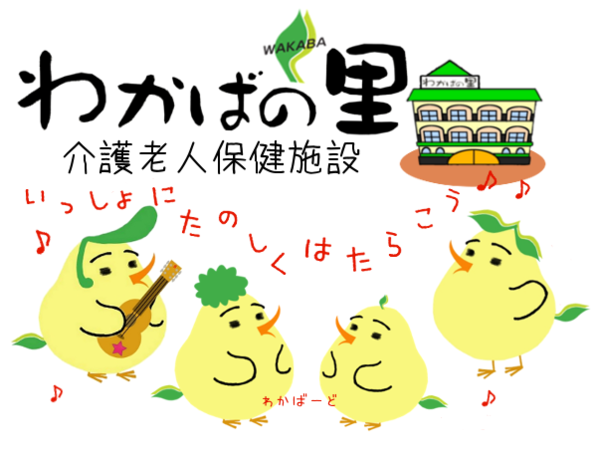 北医療生活協同組合 生協わかばの里 介護老人保健施設（デイケア）の介護福祉士求人メイン写真1