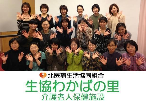 北医療生活協同組合 生協わかばの里 介護老人保健施設（デイケア）の介護職求人メイン写真2