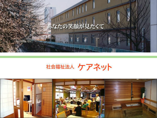 特別養護老人ホーム さくらほうむ 介護職求人 採用情報 東京都世田谷区 直接応募ならコメディカルドットコム