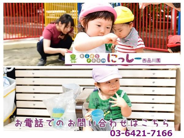 Kids room にっしー 西品川園（企業主導型保育園）の保育士求人メイン写真1