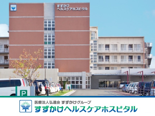 すずかけヘルスケアホスピタル 常勤 看護助手求人 採用情報 静岡県磐田市 直接応募ならコメディカルドットコム