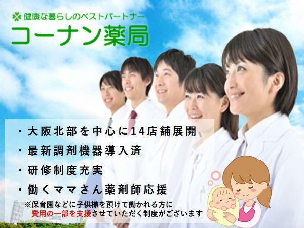 コーナン薬局 枚方公園前店 パート 薬剤師求人 採用情報 大阪府枚方市 直接応募ならコメディカルドットコム