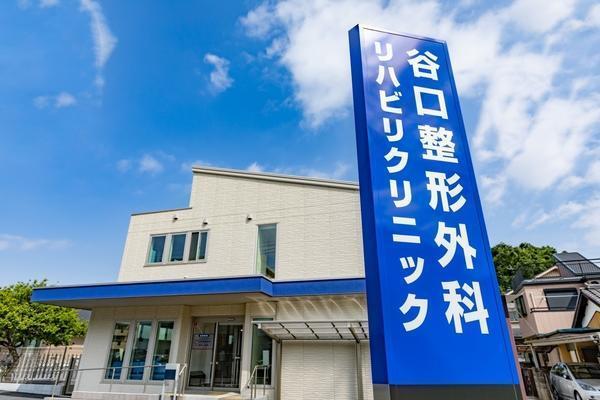 谷口整形外科リハビリクリニック（常勤）の理学療法士求人メイン写真1