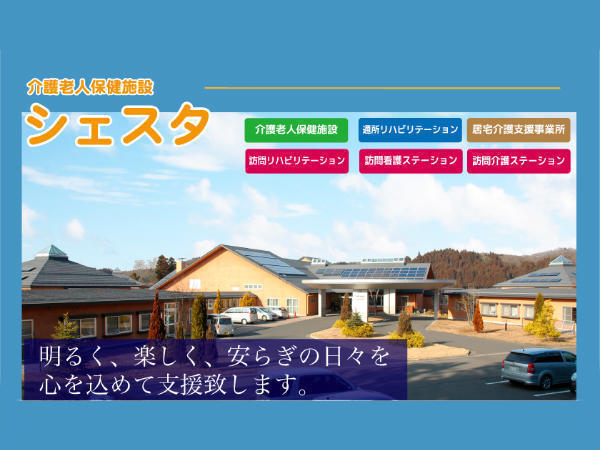 介護老人保健施設 シエスタ 常勤 理学療法士求人 採用情報 宮城県栗原市 直接応募ならコメディカルドットコム