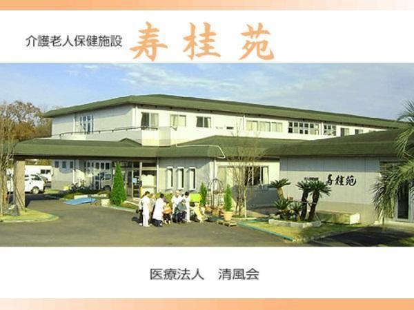 医療法人清風会  介護老人保健施設寿桂苑（デイケア）の介護福祉士求人メイン写真1