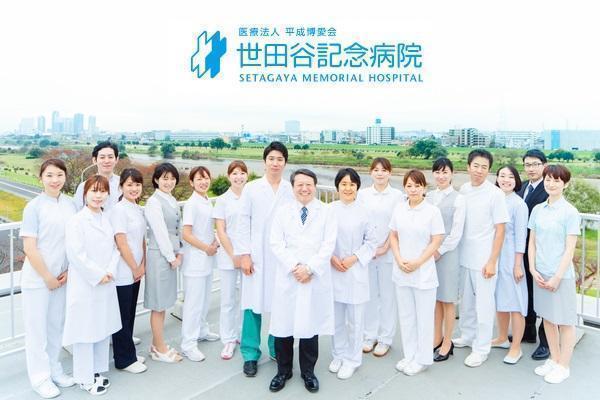 医療法人 平成博愛会 世田谷記念病院（常勤）の一般事務求人の写真
