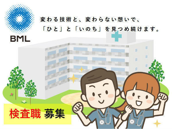 神奈川県 臨床検査技師求人 公式求人なら コメディカルドットコム