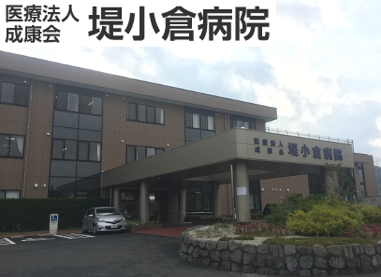 堤小倉病院 常勤 医療事務求人 採用情報 福岡県北九州市小倉南区 公式求人ならコメディカルドットコム