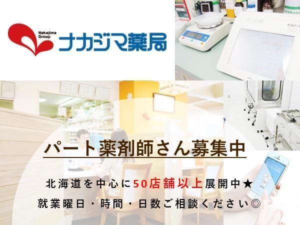 ナカジマ薬局 ららぽーと湘南平塚 パート 薬剤師求人 採用情報 神奈川県平塚市 直接応募ならコメディカルドットコム