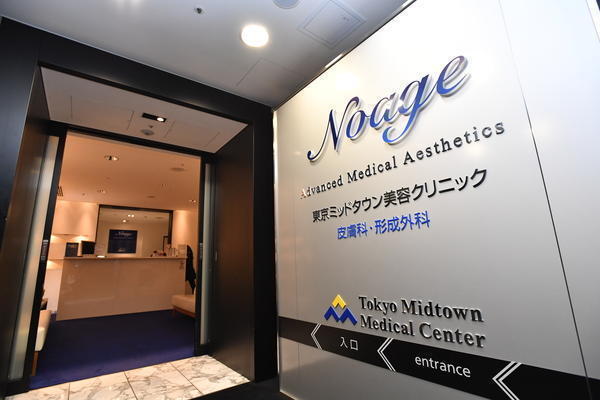 東京ミッドタウン皮膚科形成外科 ノアージュ（常勤）の看護師求人メイン写真1