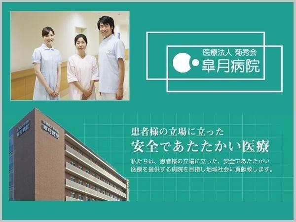 皐月病院 パート 看護助手求人 採用情報 大阪府吹田市 直接応募ならコメディカルドットコム