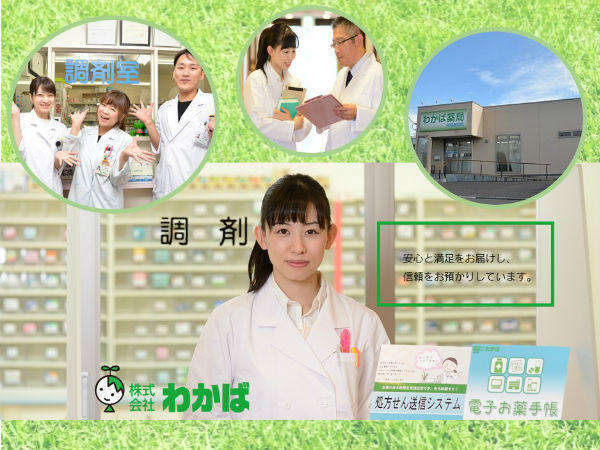 株式会社ktcけやき薬局 常勤 薬剤師求人 採用情報 大阪府東大阪市 直接応募ならコメディカルドットコム