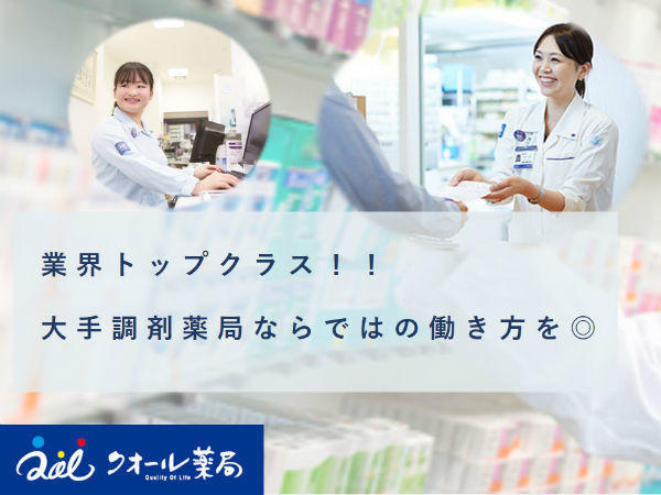 東京都の調剤薬局の医療事務求人 コメディカルドットコム