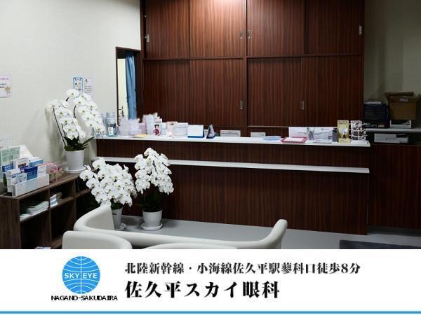 佐久平スカイ眼科 常勤 視能訓練士求人 採用情報 長野県佐久市 公式求人ならコメディカルドットコム