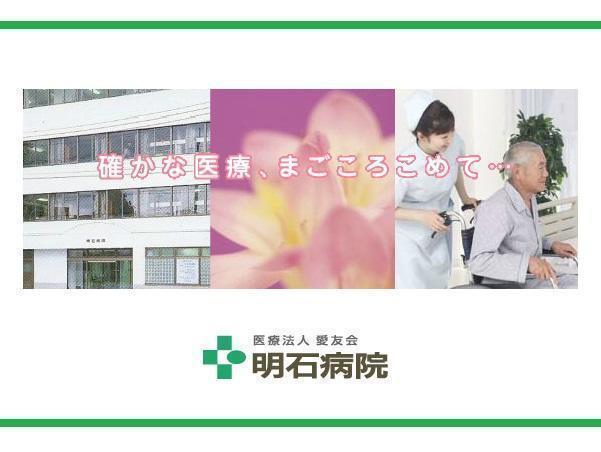医療法人 愛友会 明石病院（パート/デイケア）の送迎ドライバー求人メイン写真1