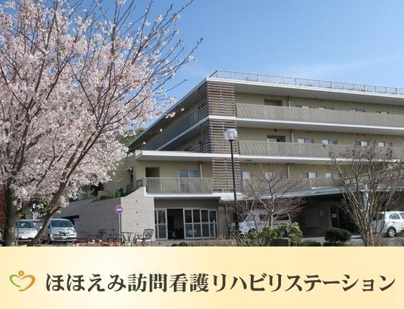 ほほえみ訪問看護リハビリステーション パート の看護師求人 採用情報 神奈川県横浜市旭区 コメディカルドットコム