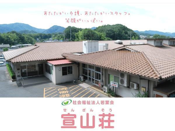 特別養護老人ホーム　宣山荘（常勤）の看護師求人メイン写真1