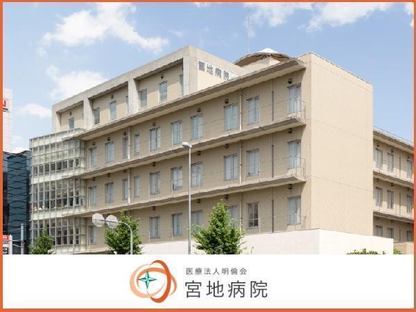 医療法人 明倫会 宮地病院 常勤 看護助手求人 採用情報 兵庫県神戸市東灘区 直接応募ならコメディカルドットコム