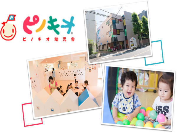 ピノキオ幼児舎 つつじヶ丘園保育園 常勤 保育士求人 採用情報 東京都調布市 直接応募ならコメディカルドットコム