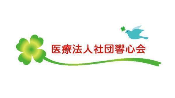 東千葉ホームクリニック 看護師 看護師求人 採用情報 千葉県千葉市中央区 コメディカルドットコム