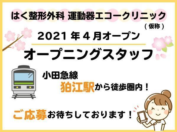 東京都のオープニングスタッフの診療放射線技師求人 コメディカルドットコム