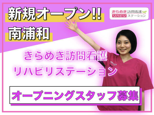 埼玉県のオープニングスタッフの言語聴覚士求人 コメディカルドットコム