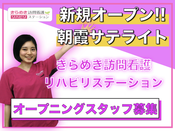 埼玉県の作業療法士求人 就業応援金あり コメディカルドットコム