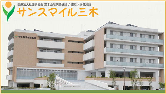 介護老人保健施設 セントクリストファーズホーム 常勤 介護職求人 採用情報 兵庫県三木市 直接応募ならコメディカルドットコム