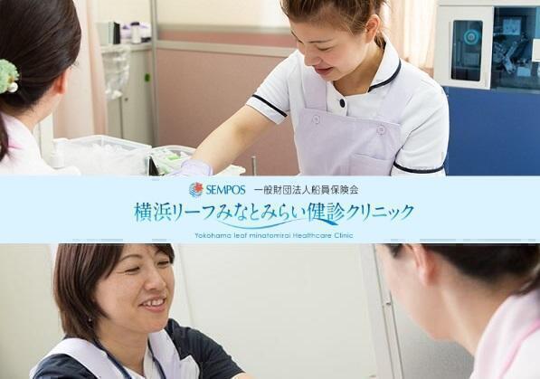 横浜リーフみなとみらい健診クリニック 企画 営業課 一般事務求人 採用情報 神奈川県横浜市西区 直接応募ならコメディカルドットコム