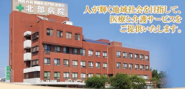 北部病院 常勤 介護福祉士求人 採用情報 熊本県熊本市北区 直接応募ならコメディカルドットコム