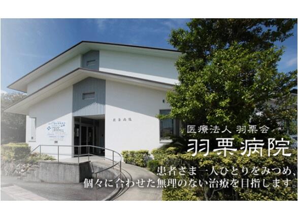 羽栗病院 常勤 の看護師求人 採用情報 愛知県岡崎市 公式 コメディカルドットコム